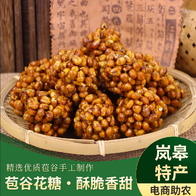 安康特产包谷花糖玉米麦芽糖制作熬制包谷坨坨糖儿时味道