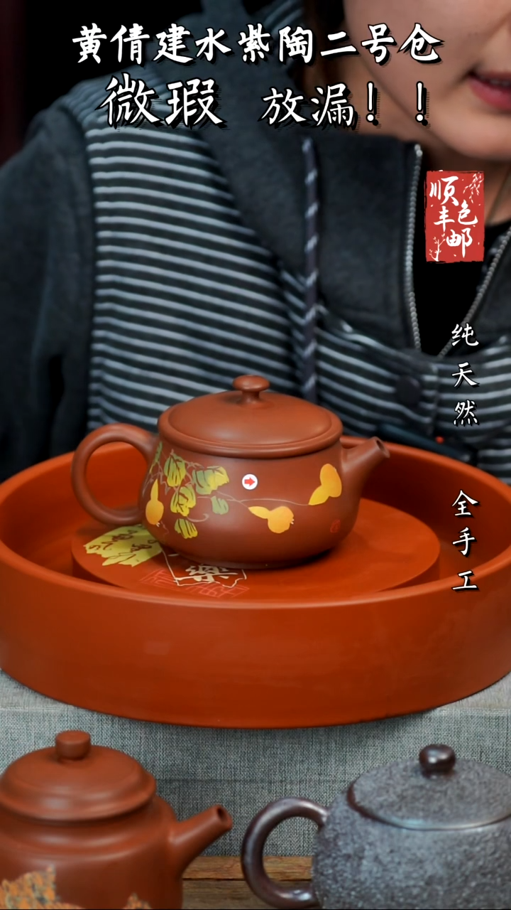 壶黄倩建水紫陶微瑕248