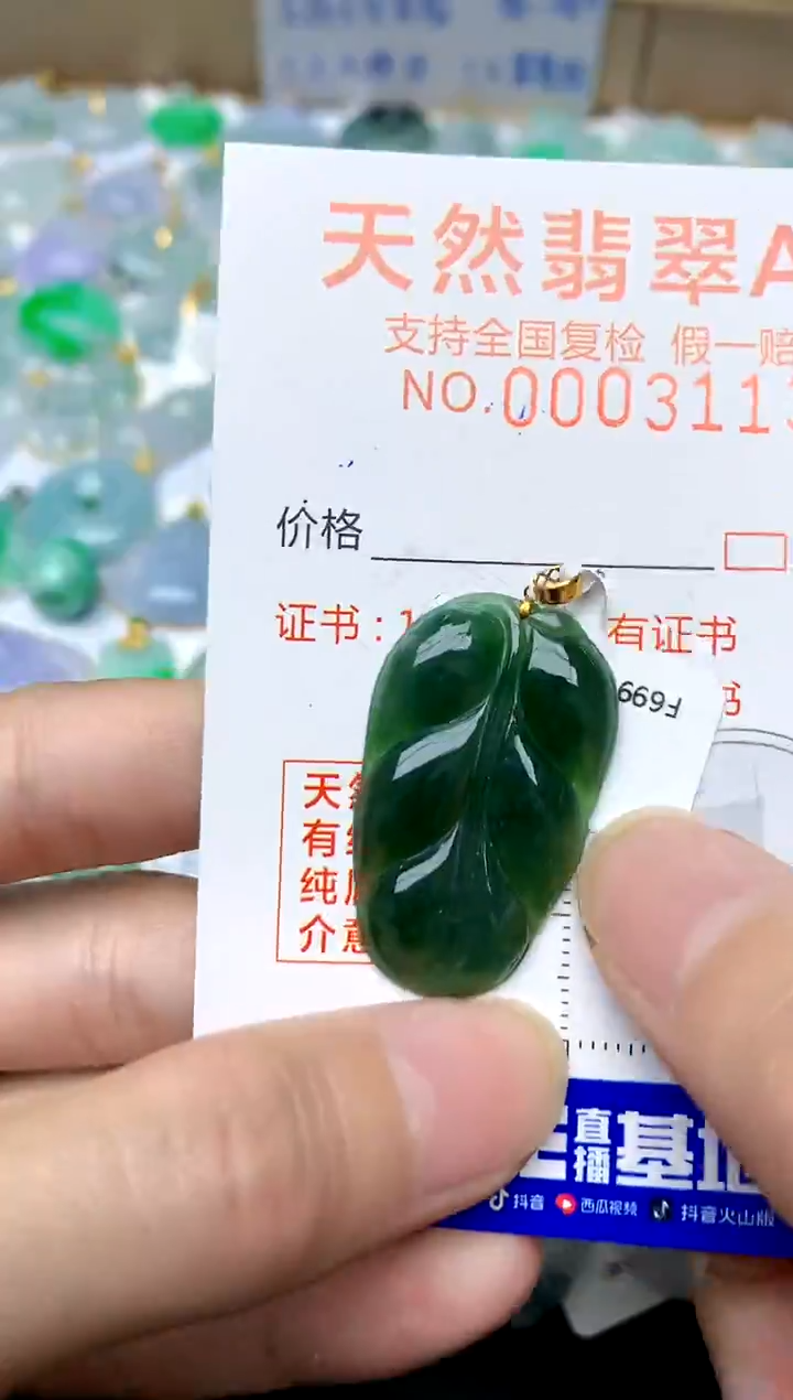 【闪购商品】翡翠颈饰18K金镶嵌104天然A货翡翠