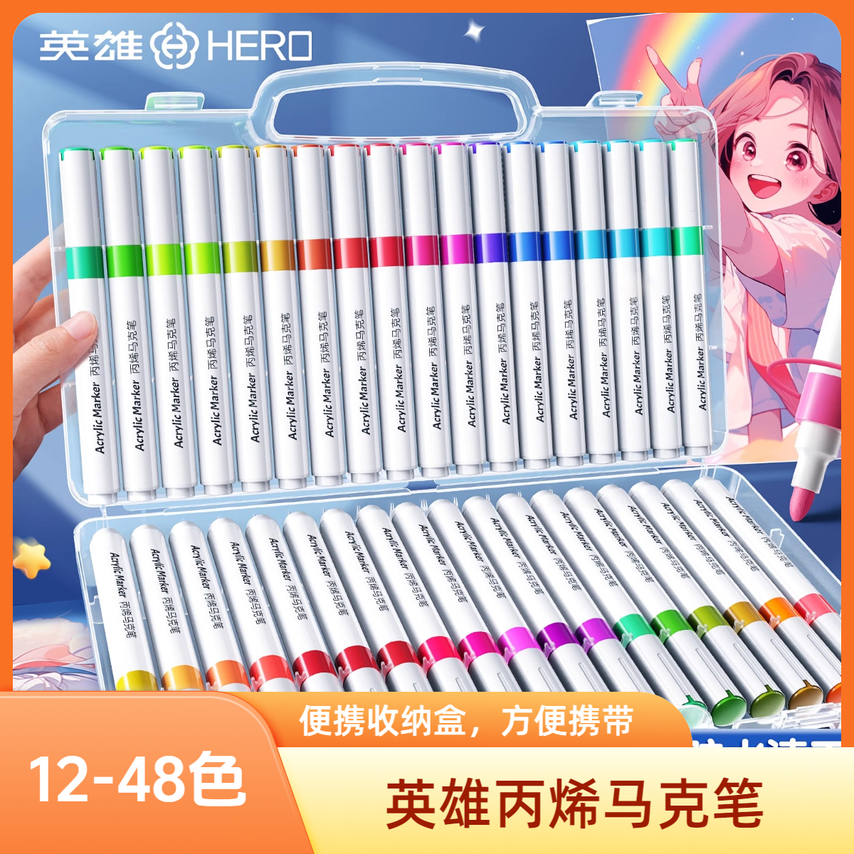 英雄丙烯马克笔小学生专用儿童美术全套绘画不透色叠色水彩笔-色