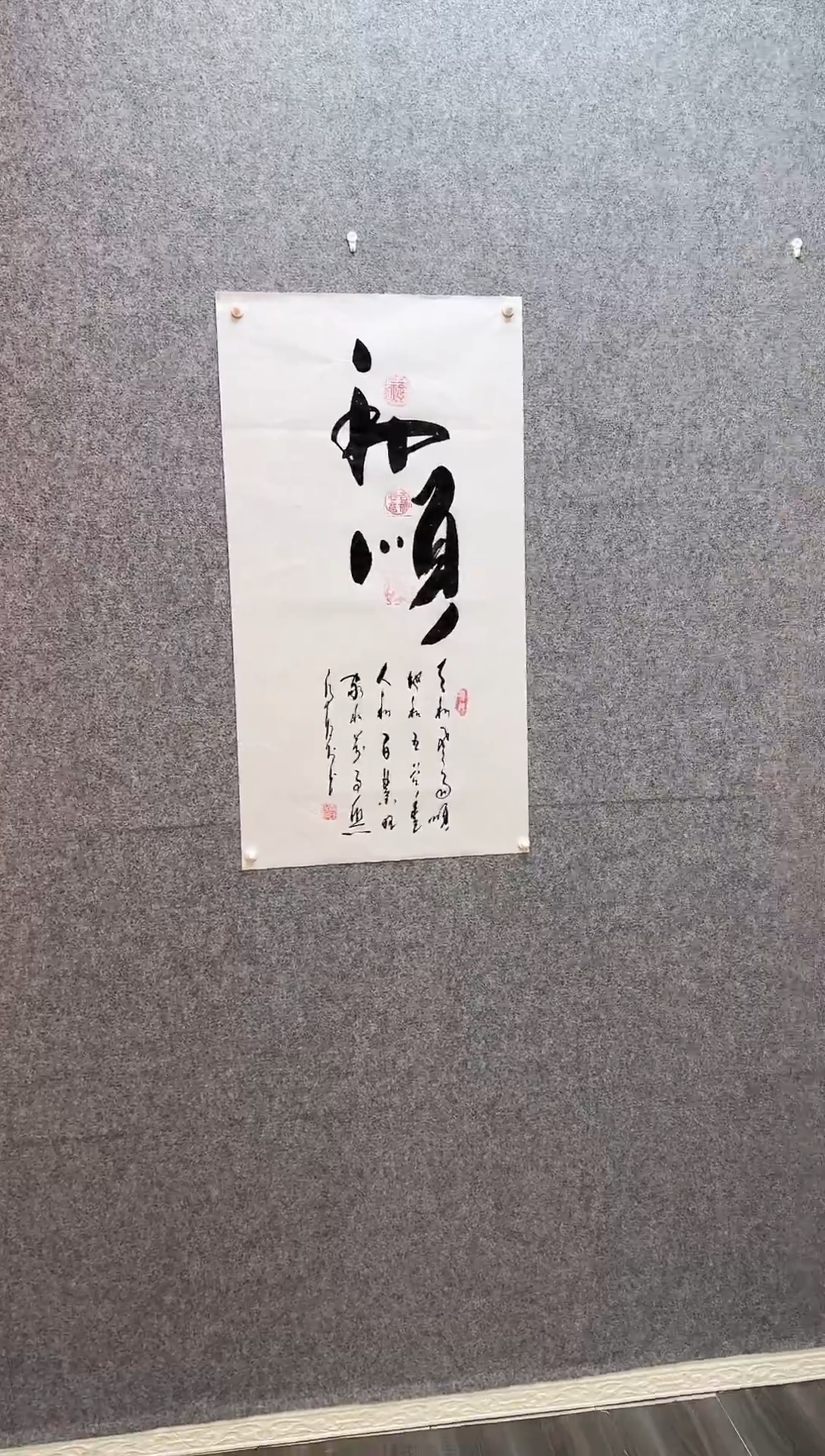 书法和顺 宣纸50*90