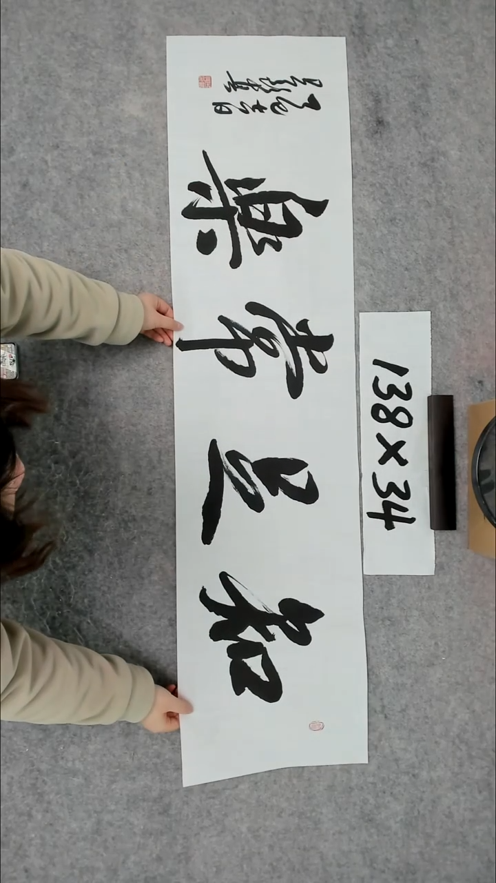 书法吕老师书法作品