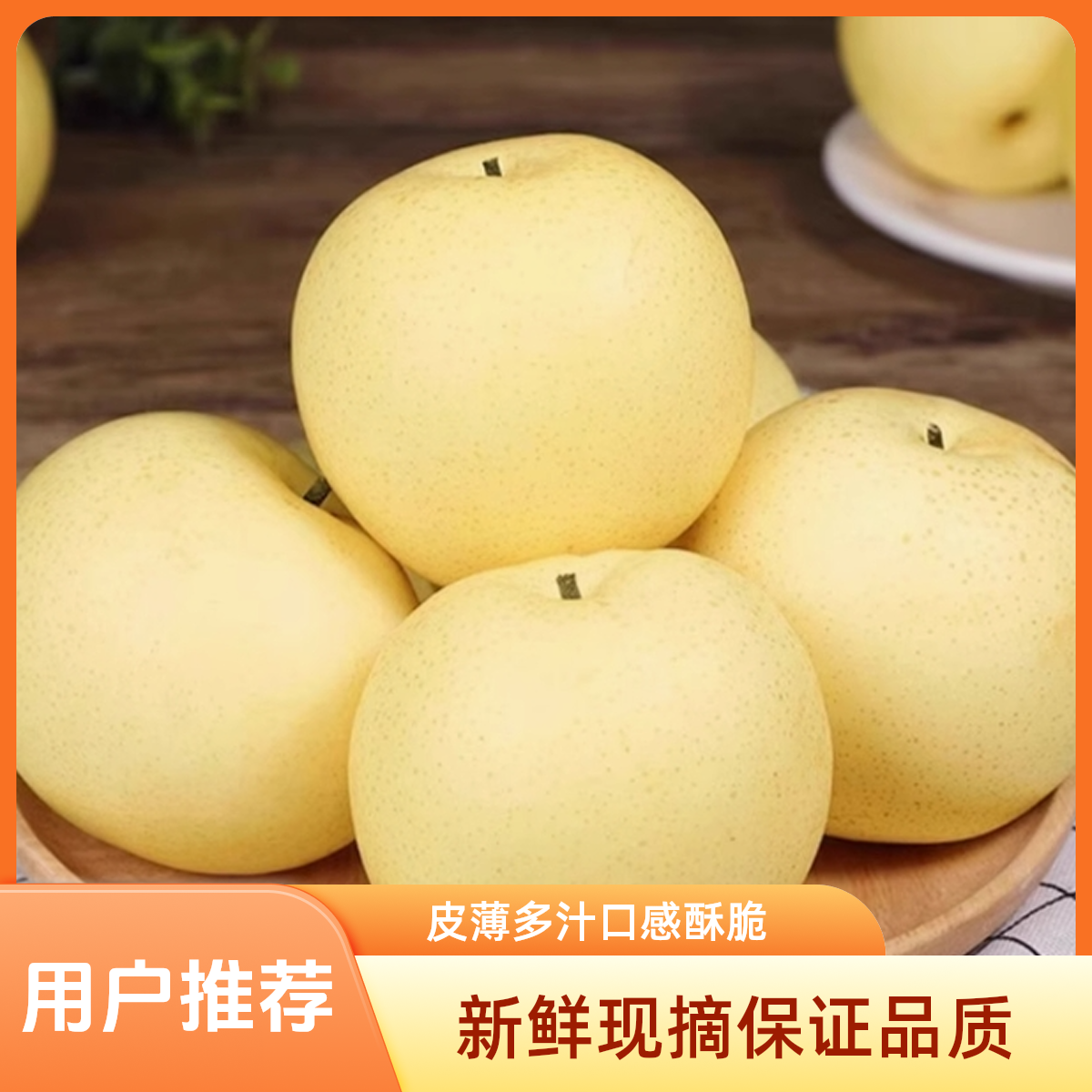 新鲜皮薄多汁酥脆现摘包邮梨皇冠梨水果青冠梨应季梨