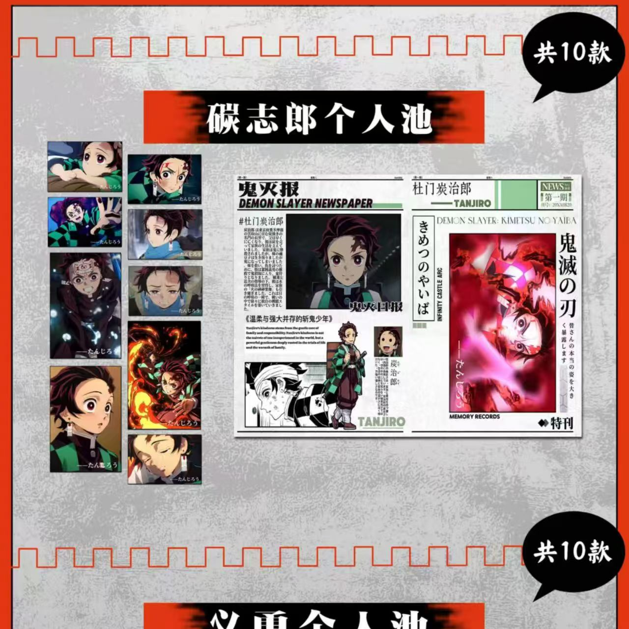 【拆包】鬼灭之刃 日漫社 鬼灭日报 色纸收藏盲盒（直播代拆）