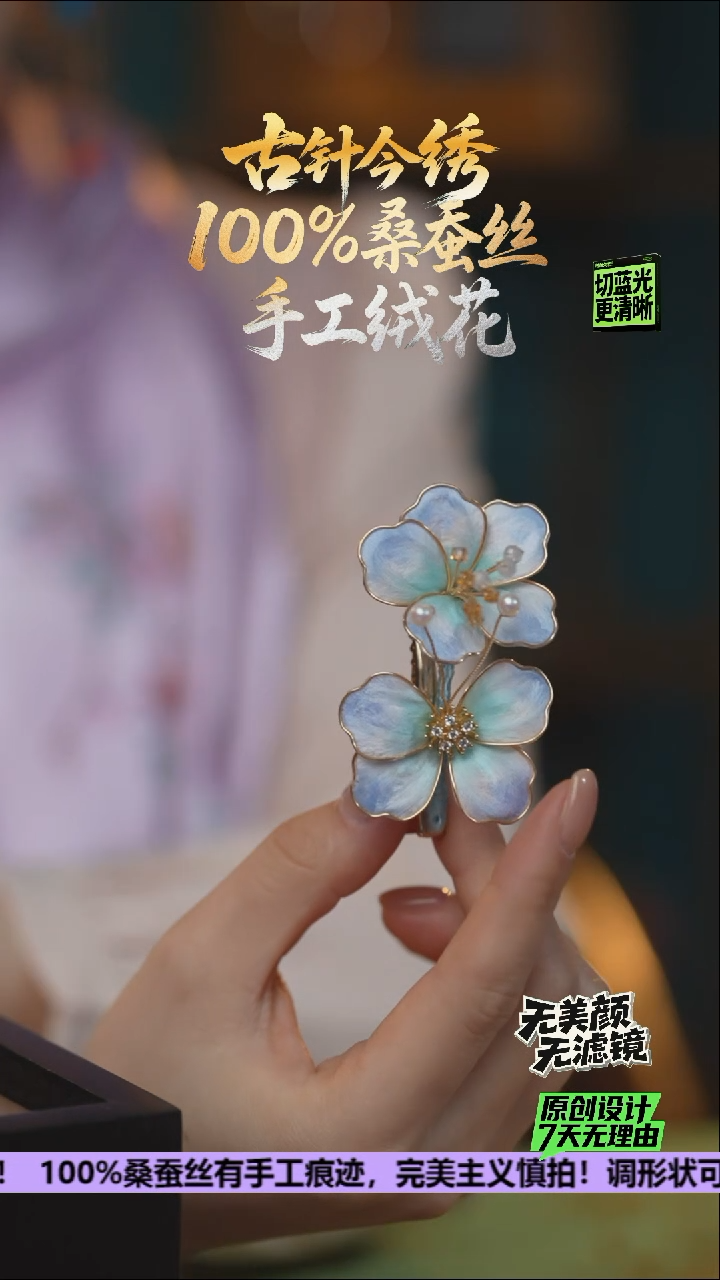 刺绣重工 发卡《天空蓝 花蕊》100%桑蚕丝会