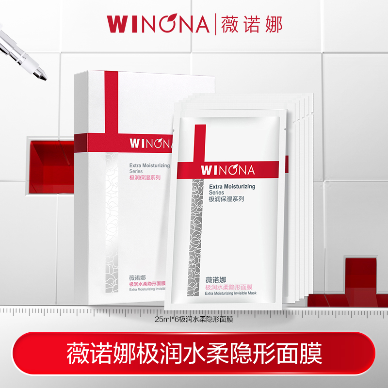 薇诺娜极润水柔隐形面膜 补水保湿舒缓 DB TZ310 秒杀