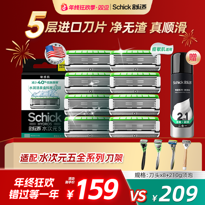 【痘敏肌替换刀头】Schick舒适水次元5手动剃须刀刮胡刀头送礼推荐