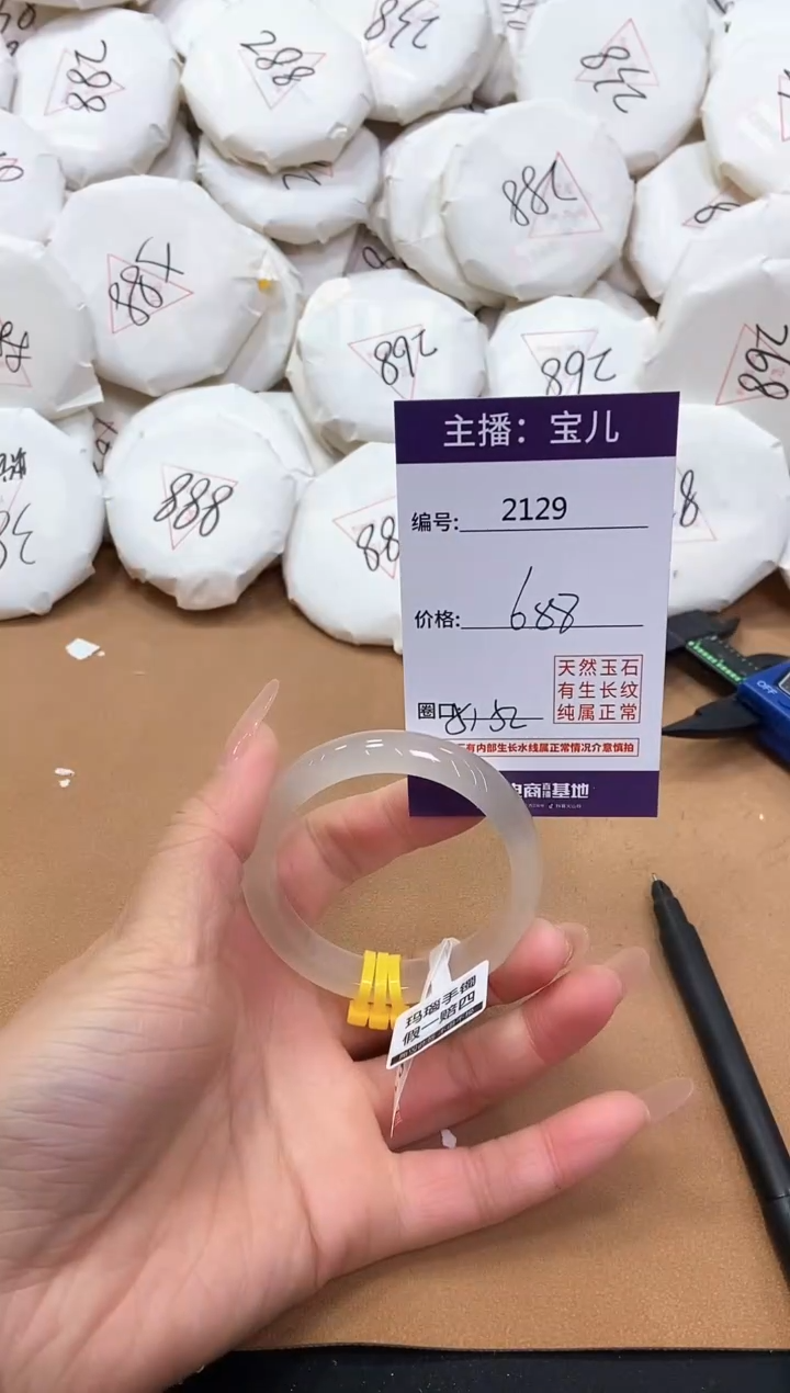 【闪购商品】玛瑙/玉髓手镯未镶嵌2129