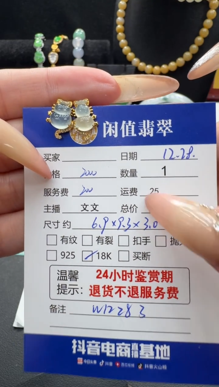 18K金镶嵌翡翠耳饰翡翠耳饰