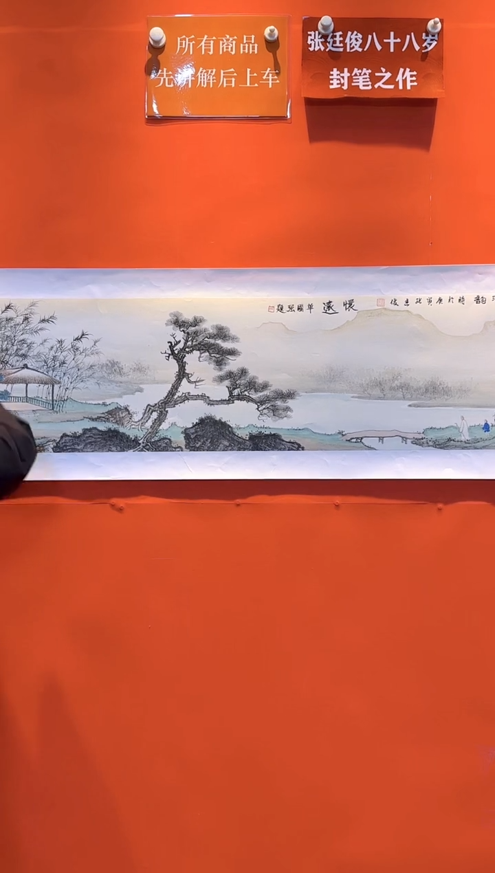 【闪购商品】国画张廷俊四尺条山水国画