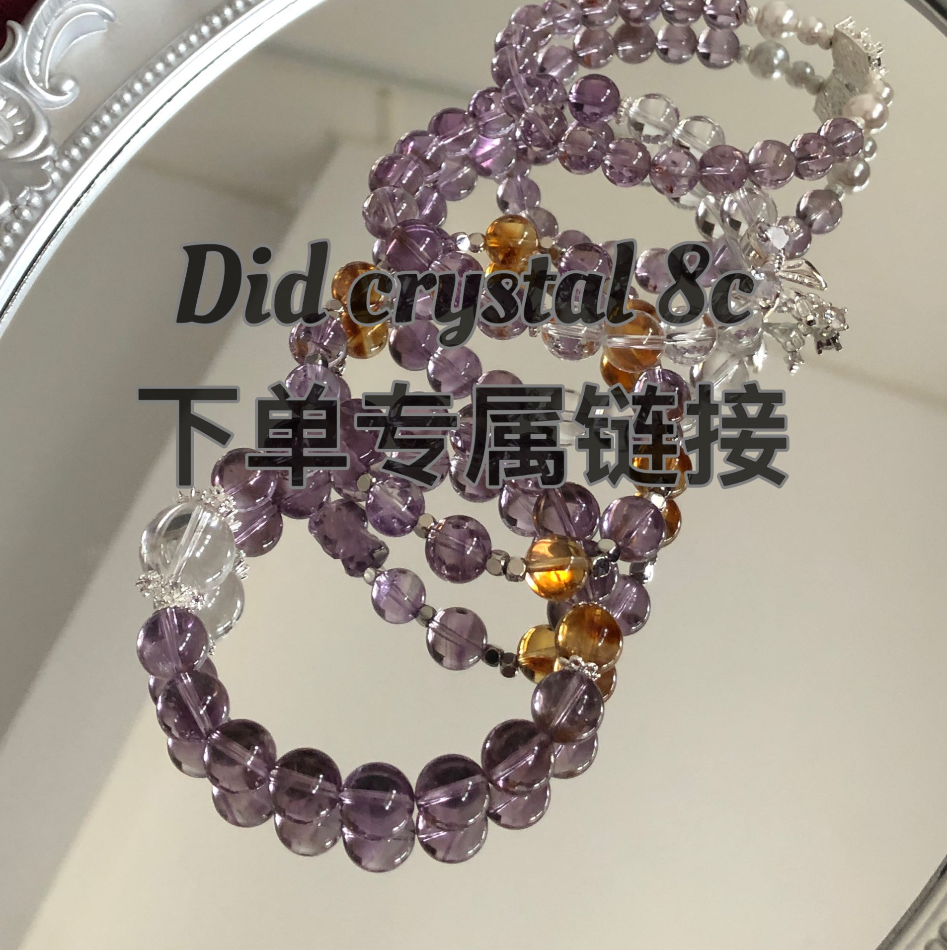 Did直播专属·天然水晶精致设计多样发货··乱拍默认单珠