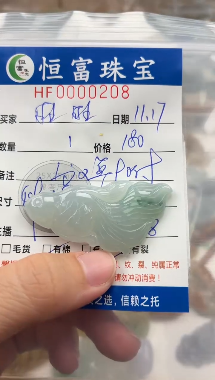 颈饰未镶嵌翡翠?****星翡翠挂件鱼208