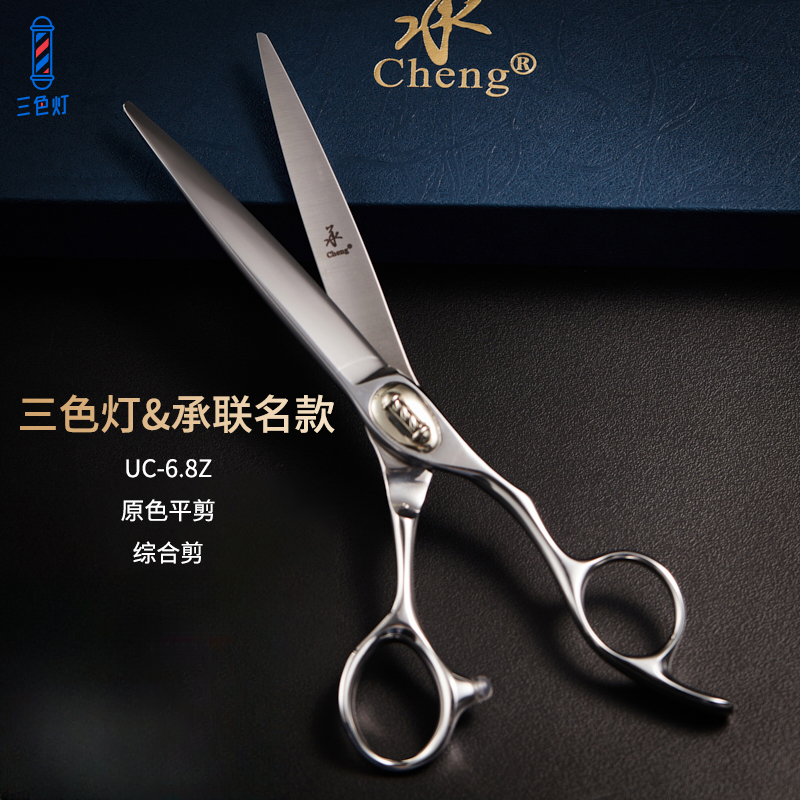 cheng/承UC-6.8Z综合剪美发平剪理发店发型师原色6.8寸三色灯发廊