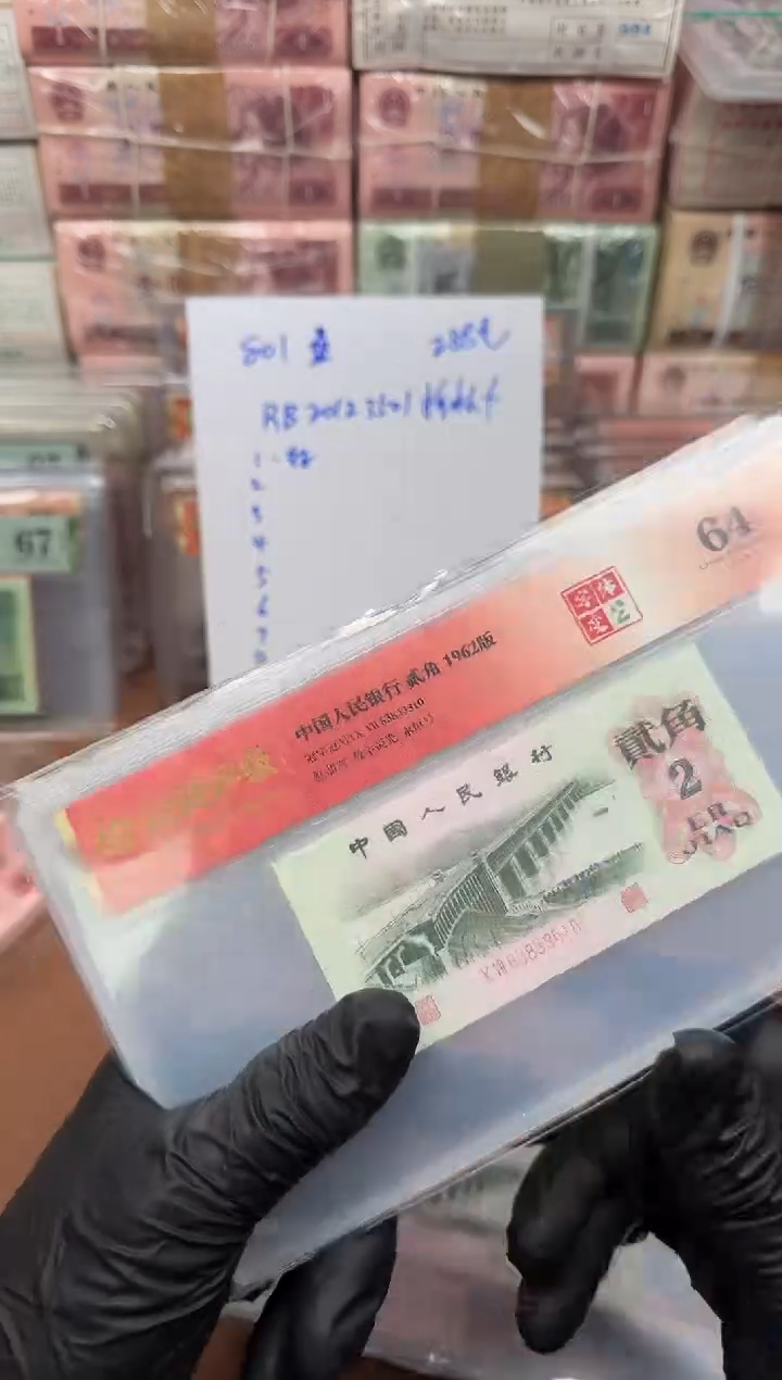 6202 07冠 字变体2  单张  64分无47