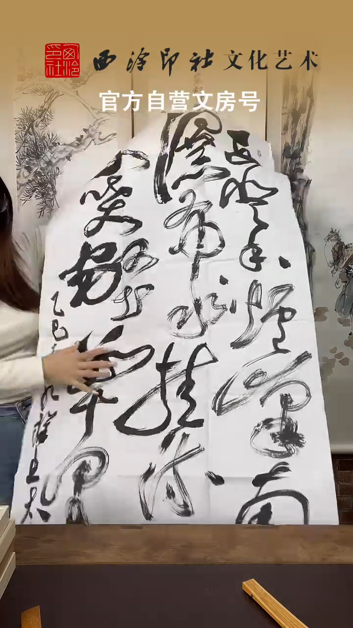 国画WX蔡 红祥 狂草