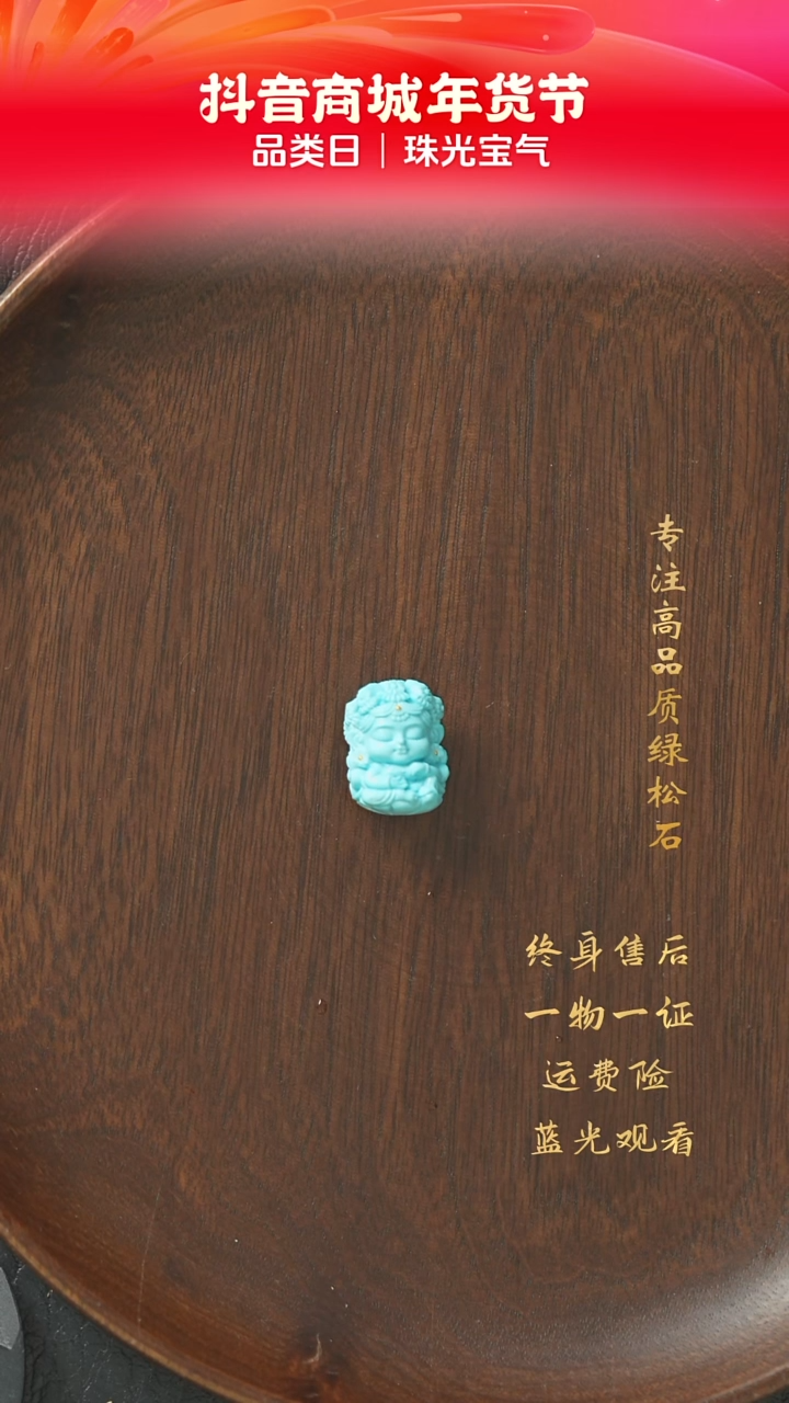 【闪购商品】绿松石C115（多样性发一件）未镶嵌雕刻件