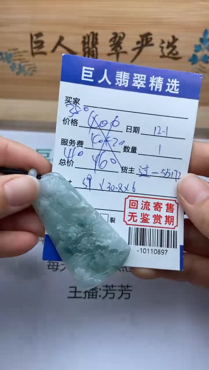 【闪购商品】翡翠颈饰未镶嵌多人-10110897