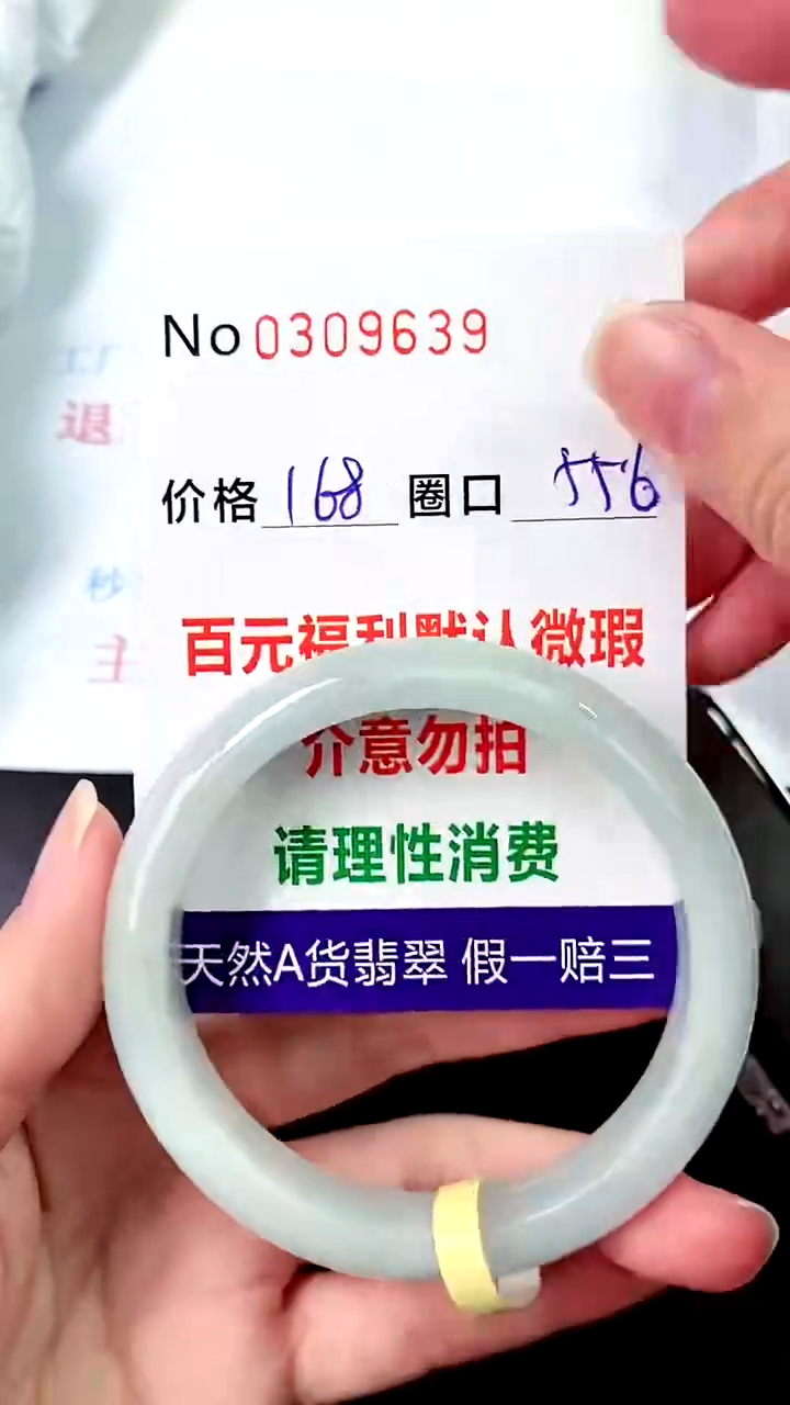 【闪购商品】翡翠手镯未镶嵌00309639