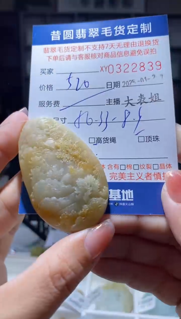 【闪购商品】定制翡翠未镶嵌翡翠322739
