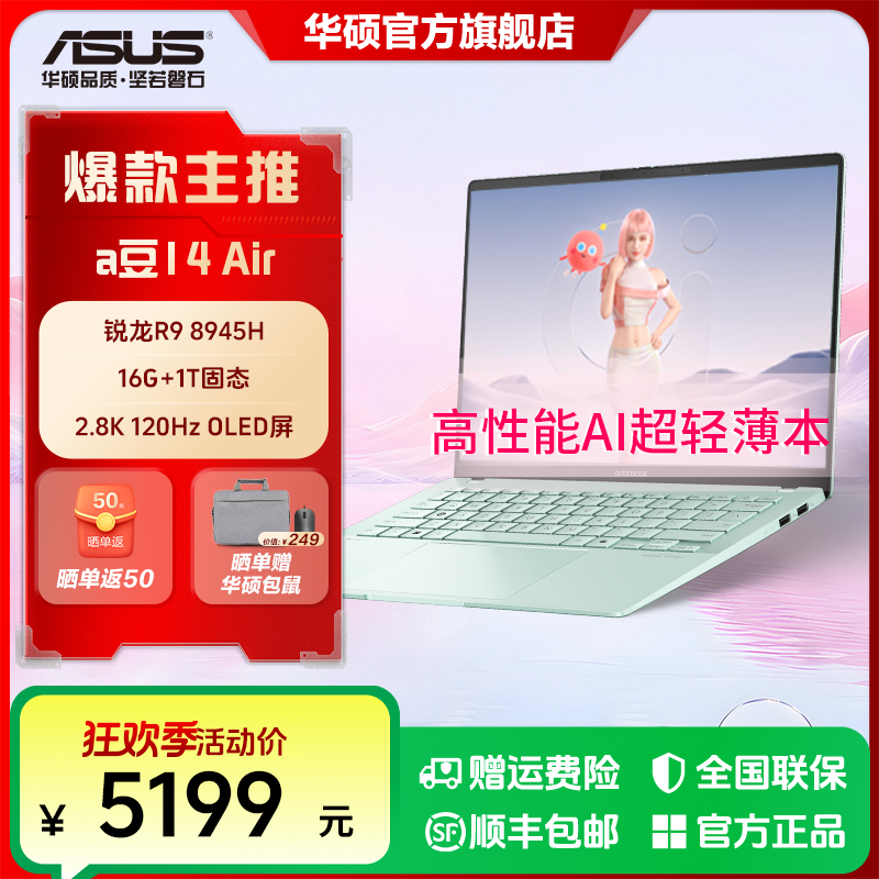 华硕a豆14 Air 高性能AI超轻薄本 2.8K 商务办公学生笔记本电脑