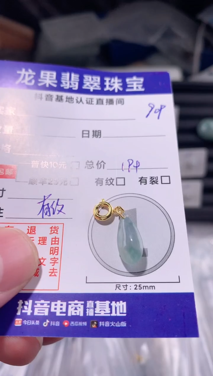 颈饰未镶嵌翡翠冰胶水滴909