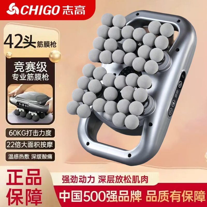 Chigo/志高42头筋膜枪全身多功能按摩仪腰颈椎家用健身器材按摩器