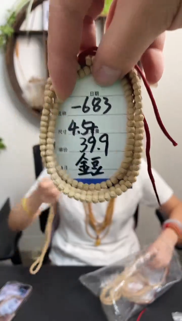 柏香籽/百香籽手串683金豆