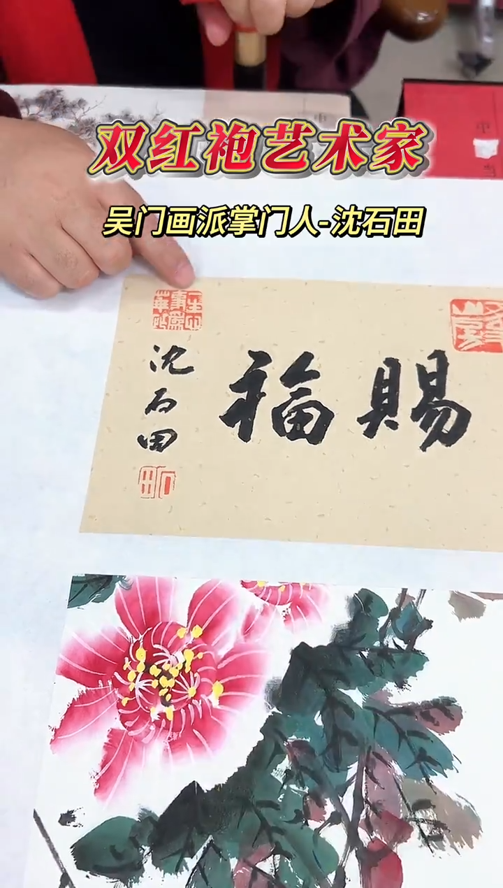 国画沈石田老师1平尺花鸟+书法作品