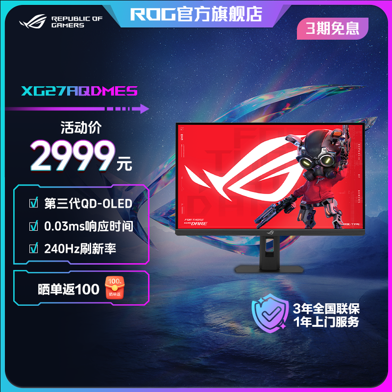 ROG 绝神27 XG27AQDMES QD-OLED 27英寸240Hz QHD高刷显示器