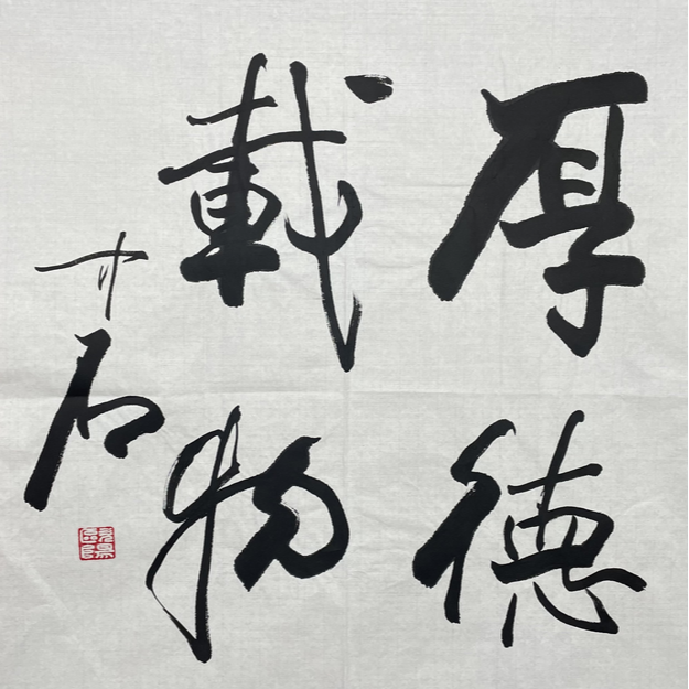 OY-R-1841 书法 70cm*69cm 软片