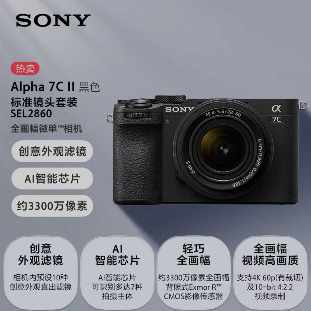 未拆封 Sony/索尼 A7C2+28-60镜头 黑色 全画幅相机 国行全新正品