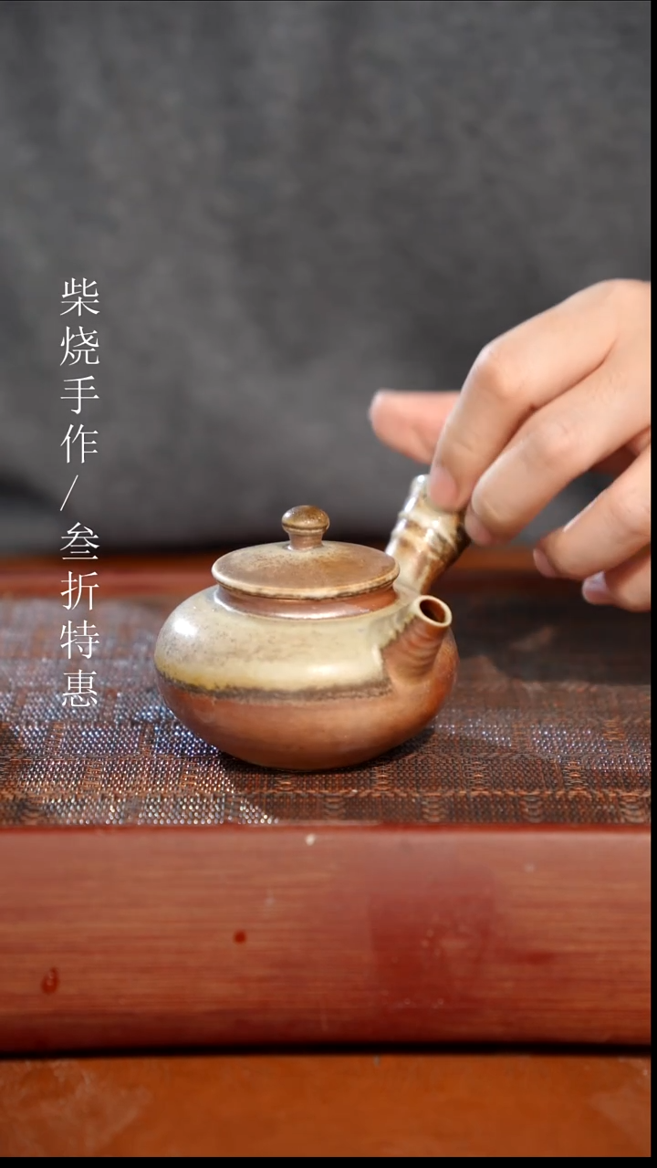 陶瓷奢瓷/瑞寅柴烧茶器（壶）1981