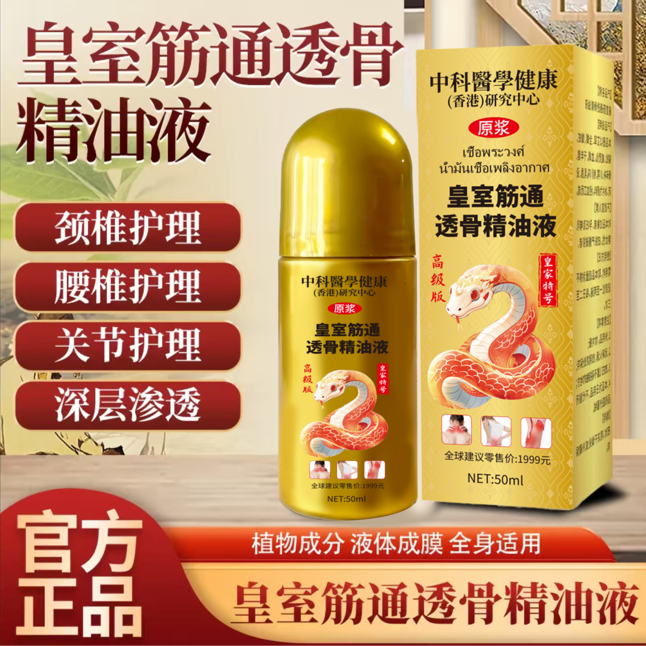 【官方正品】皇室筋通透骨精油液 五瓶装➕【WL·JZ】