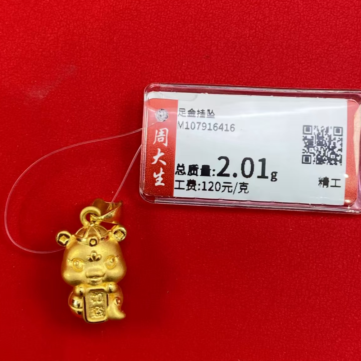 Chow Tai Seng/周大生足金生肖蛇吊坠2.01克