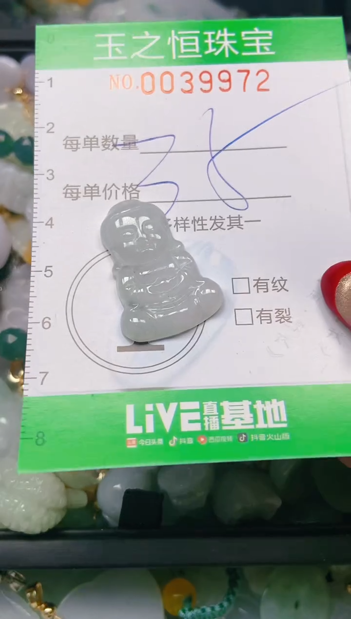 【闪购商品】翡翠颈饰未镶嵌闪购0039972