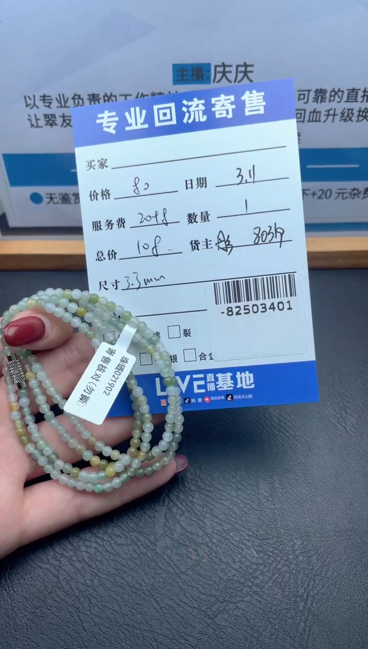 【闪购商品】翡翠颈饰未镶嵌珠串多人-82503401