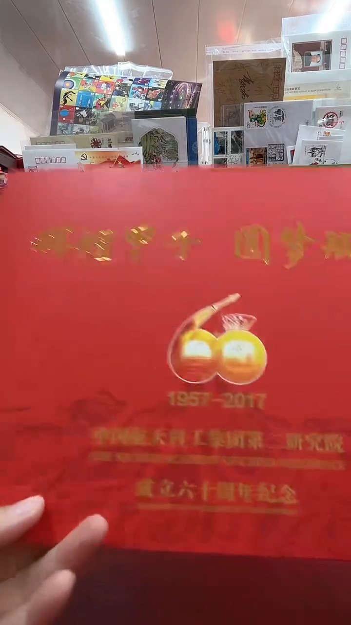 航天科工集团邮折