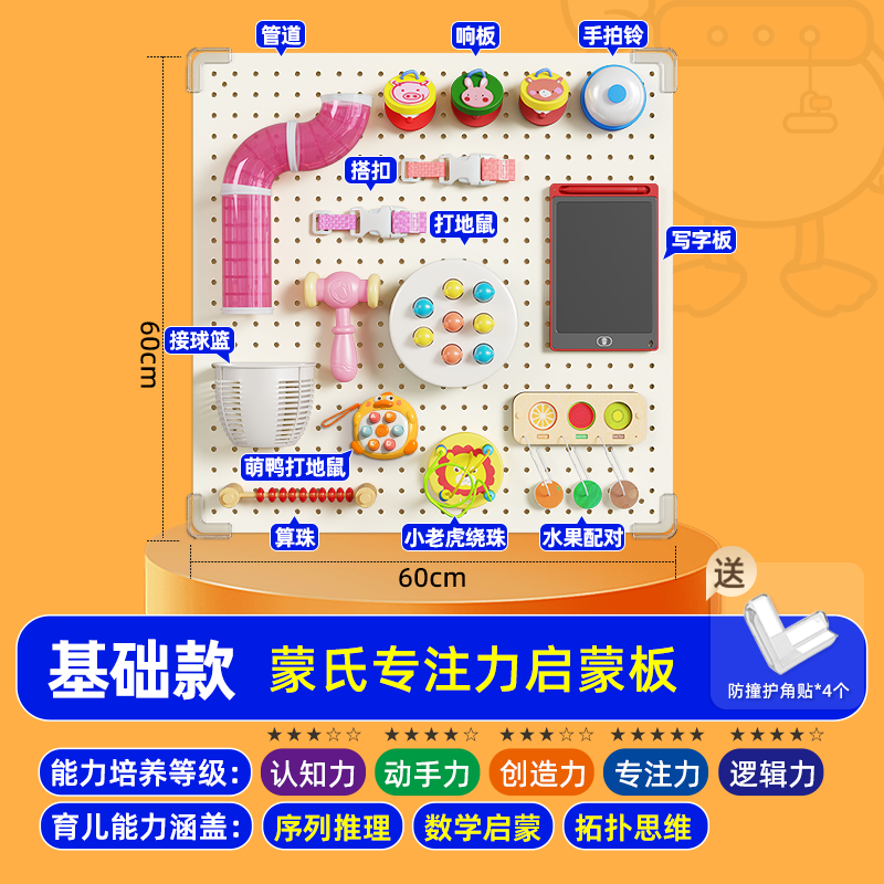 【入门基础款】感统+抓拍+声教+协调训练（1小底板+13样玩具）
