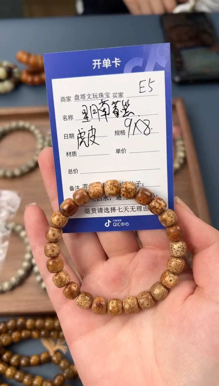 【闪购商品】星月菩提手串E5星月虎皮9*8左右