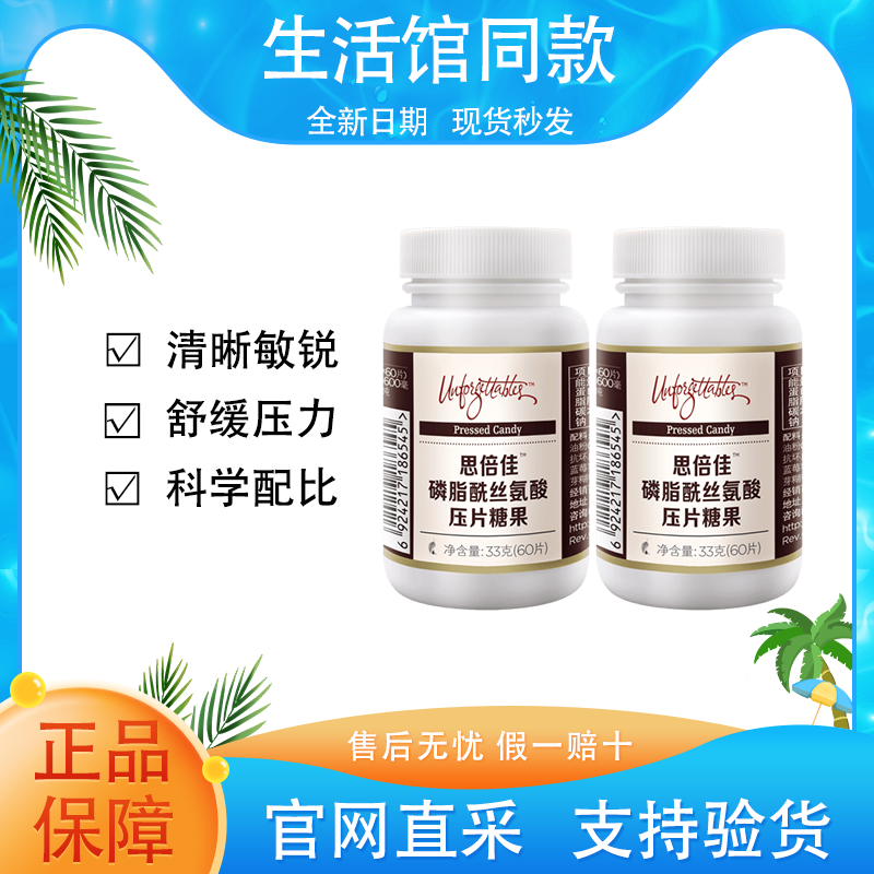 【特惠福利】美乐家思倍佳磷脂酰丝氨酸压片糖果清晰敏锐忙中少出错