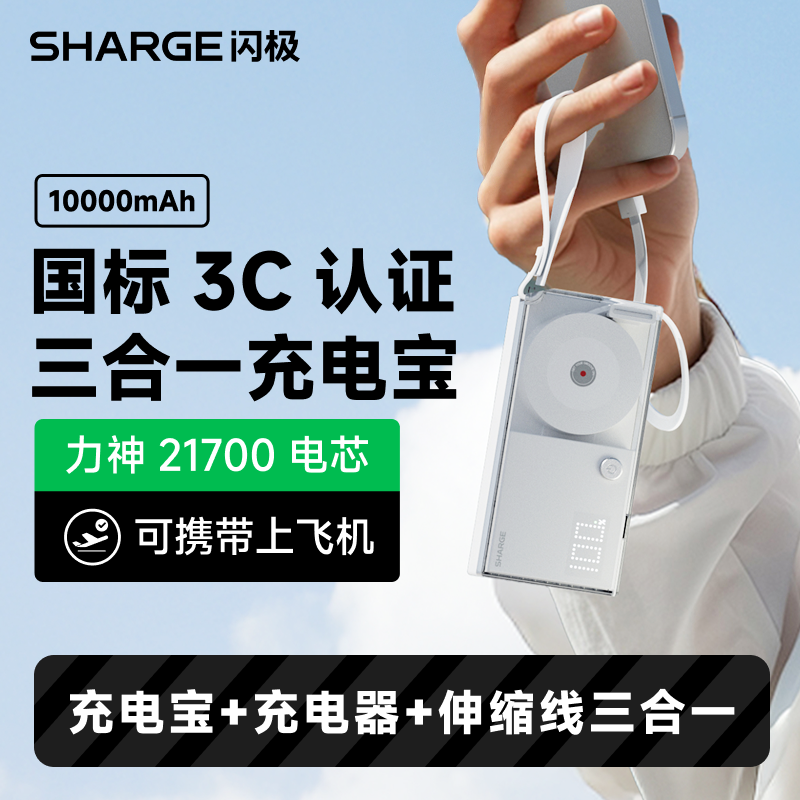 【3C认证可上飞机】闪极三合一充电宝带插脚自带线便携快充苹果安卓