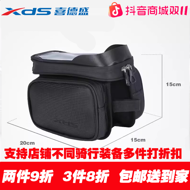 XDS/喜德盛车前包横梁包挂包山地车公路车自行车车包防水收纳便携