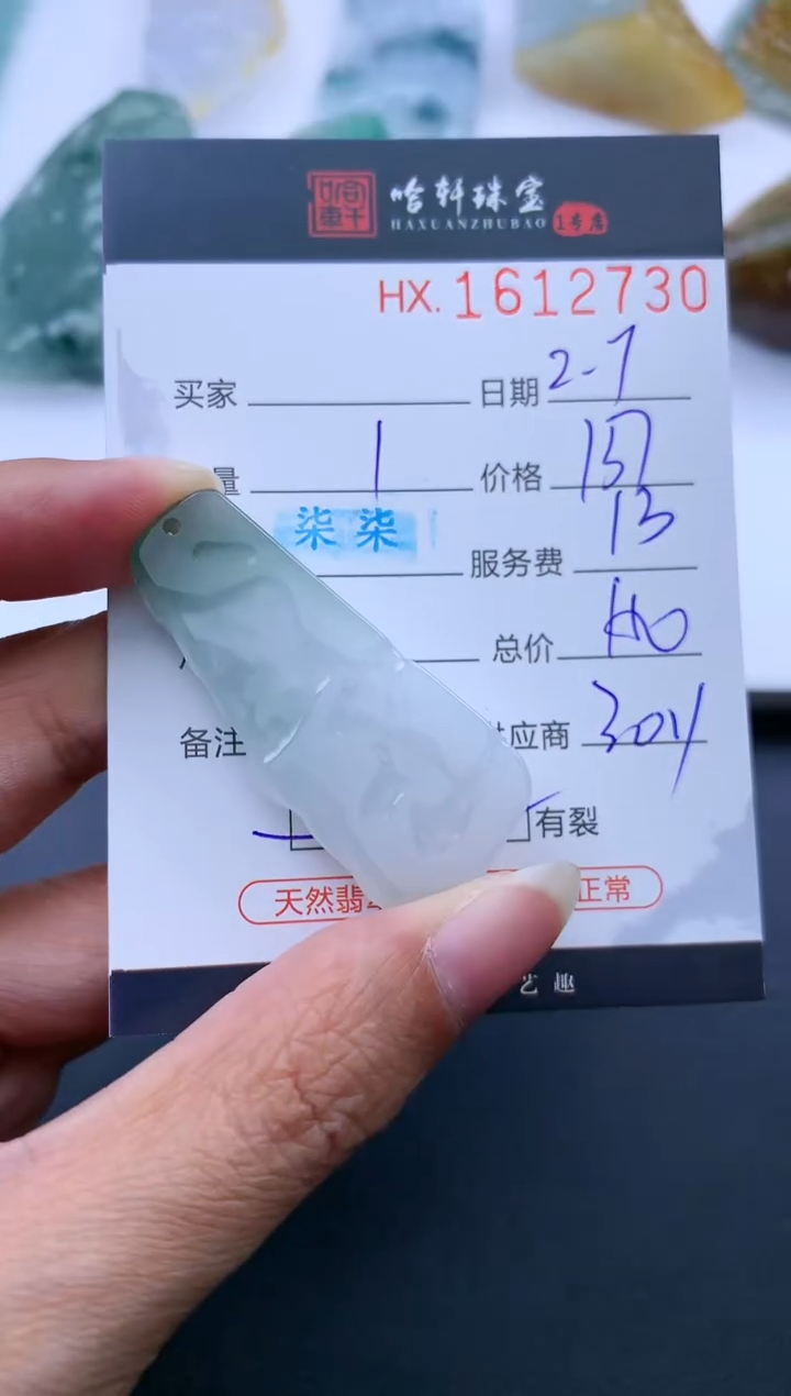 【闪购商品】翡翠挂件未镶嵌哈轩 挂件1