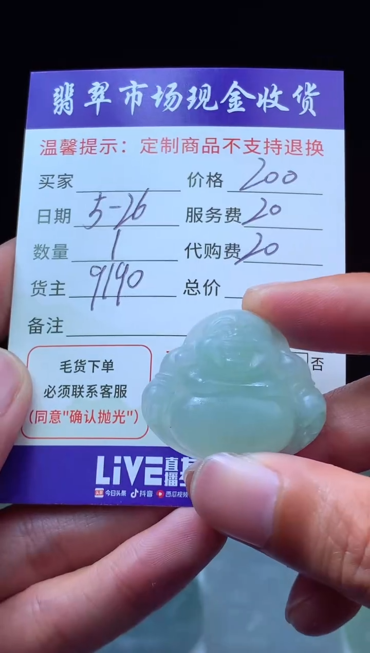定制翡翠未镶嵌翡翠毛货定制607025