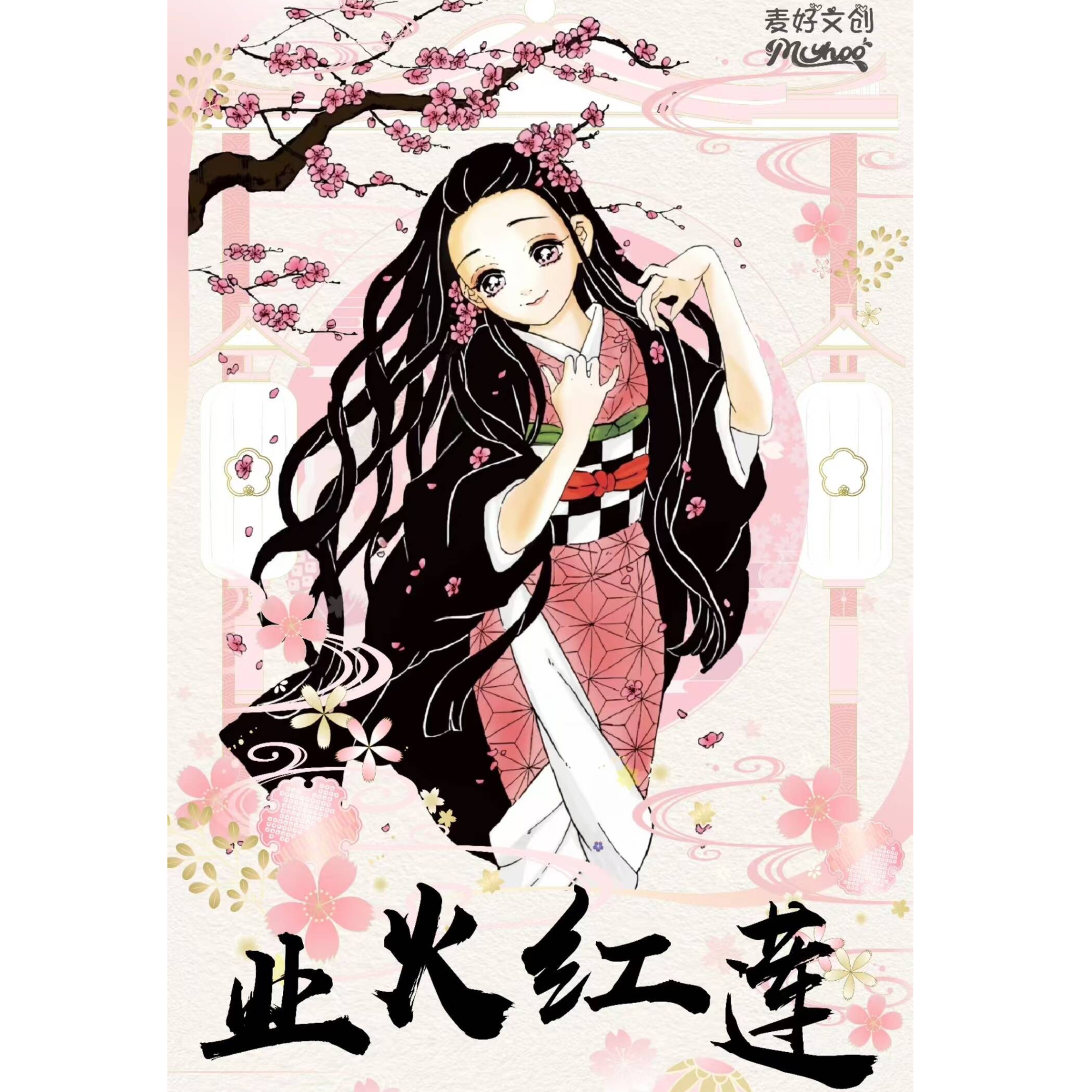 【玩法】麦好文创云石杯垫盲盒鬼灭之刃二创业火红莲炭治郎主播代拆