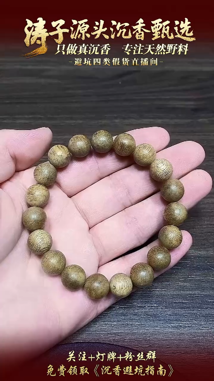 沉香手串tc058001沉香天然野金星菩萨棋单圈