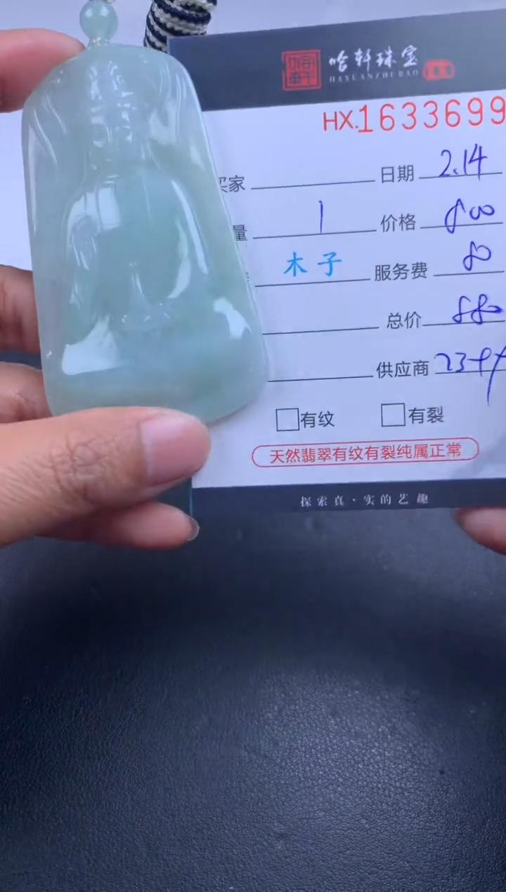 【闪购商品】翡翠挂件未镶嵌哈轩 挂件1
