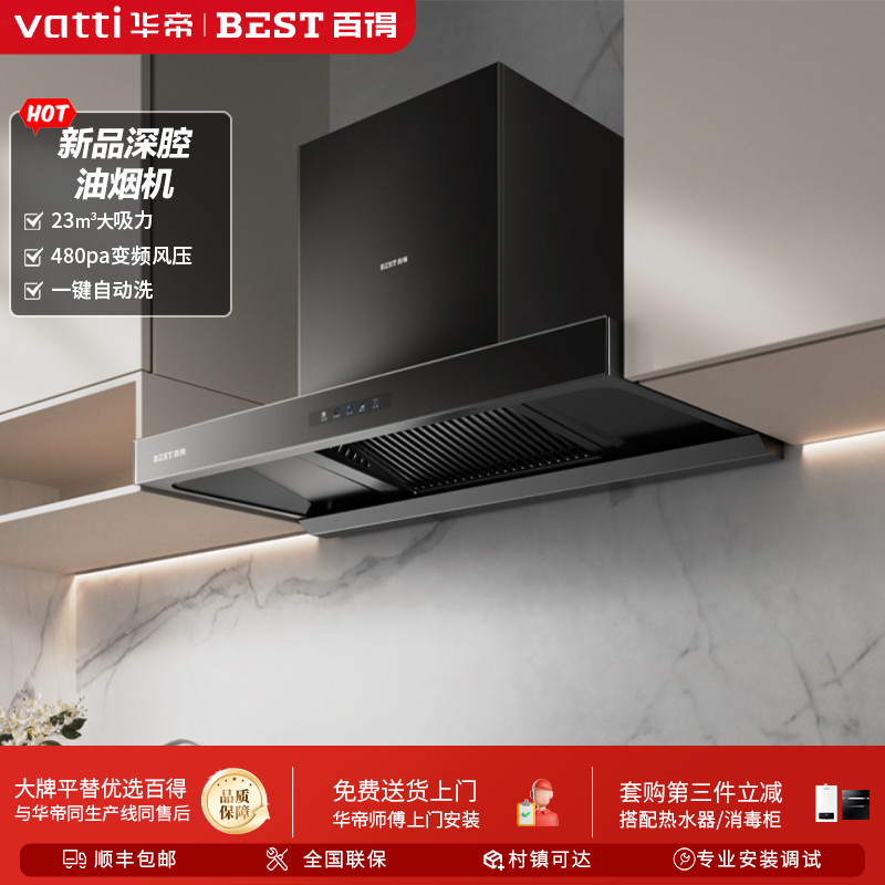 【烟机好便宜！！】华帝百得E120家用欧式吸油烟机自清洗23m³480pa