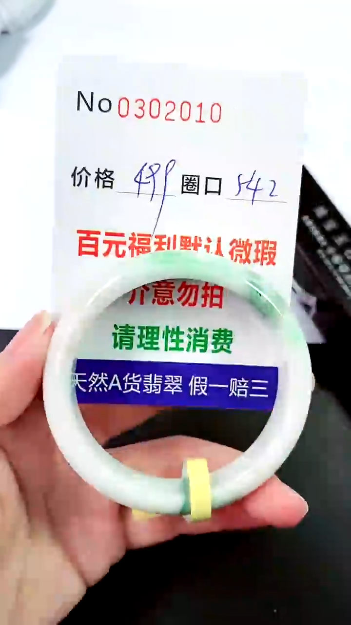 【闪购商品】翡翠手镯未镶嵌00302010