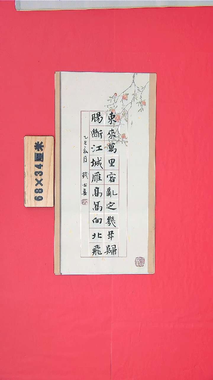 书法书法钱老师精品书法纯手写 山东临沂